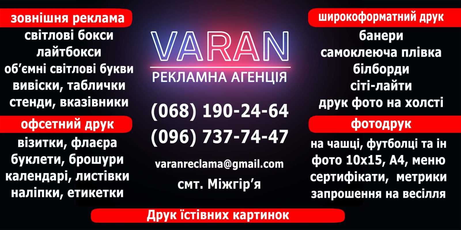 https://varan.net.ua/